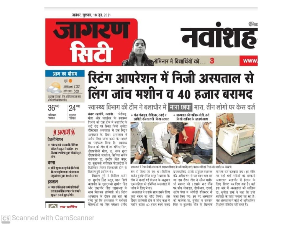 Dainik Jagran coverage of sting operation in Balachaur