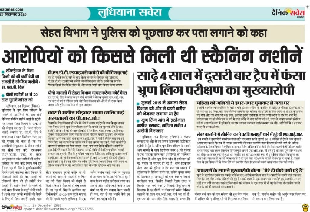 Dainik Savera Times coverage of fetal sex determination investigation