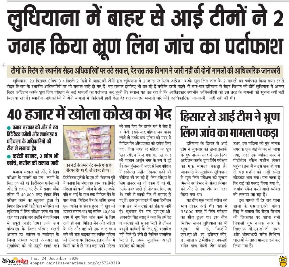 Dainik Savera coverage of Ludhiana sting operations