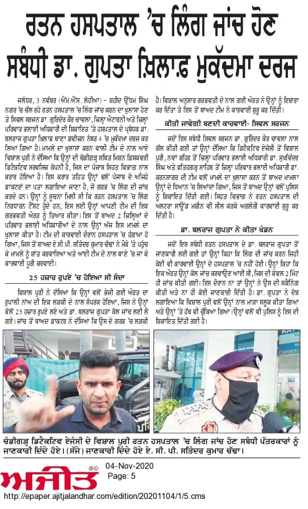 Ajit newspaper coverage featuring Mission Discovery detective agency